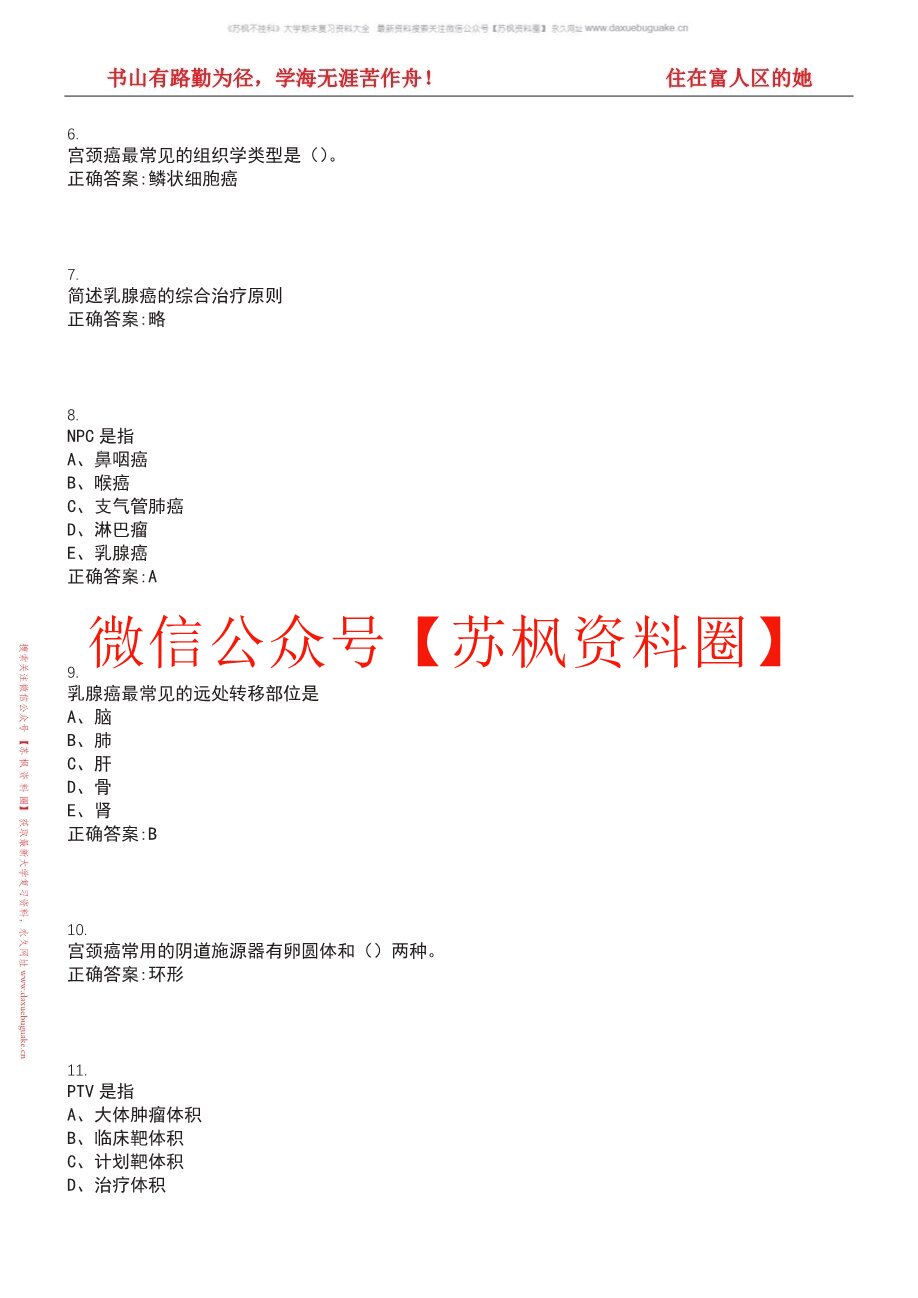 放射治疗学